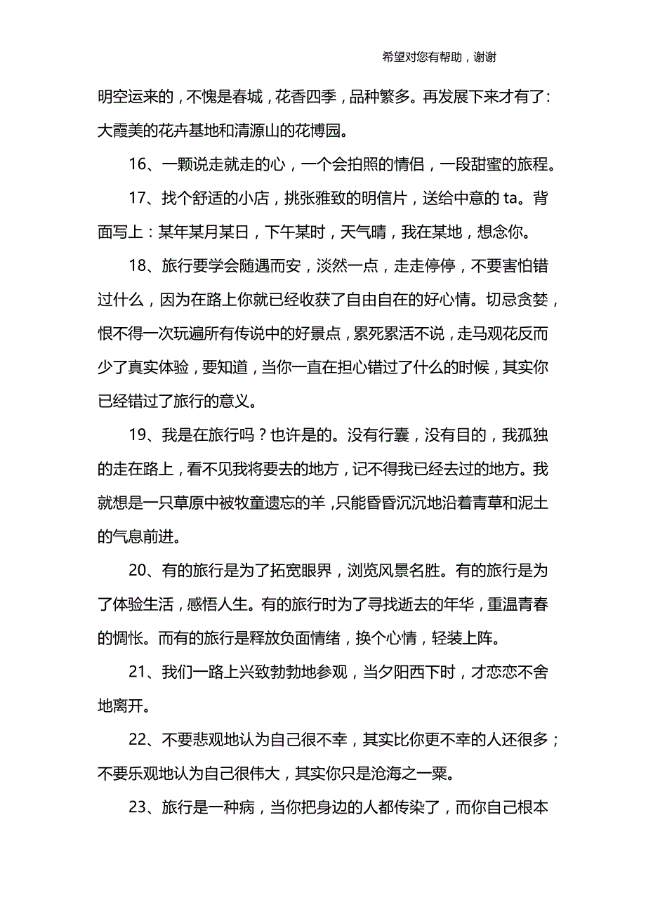 描写出去旅游的句子_第3页