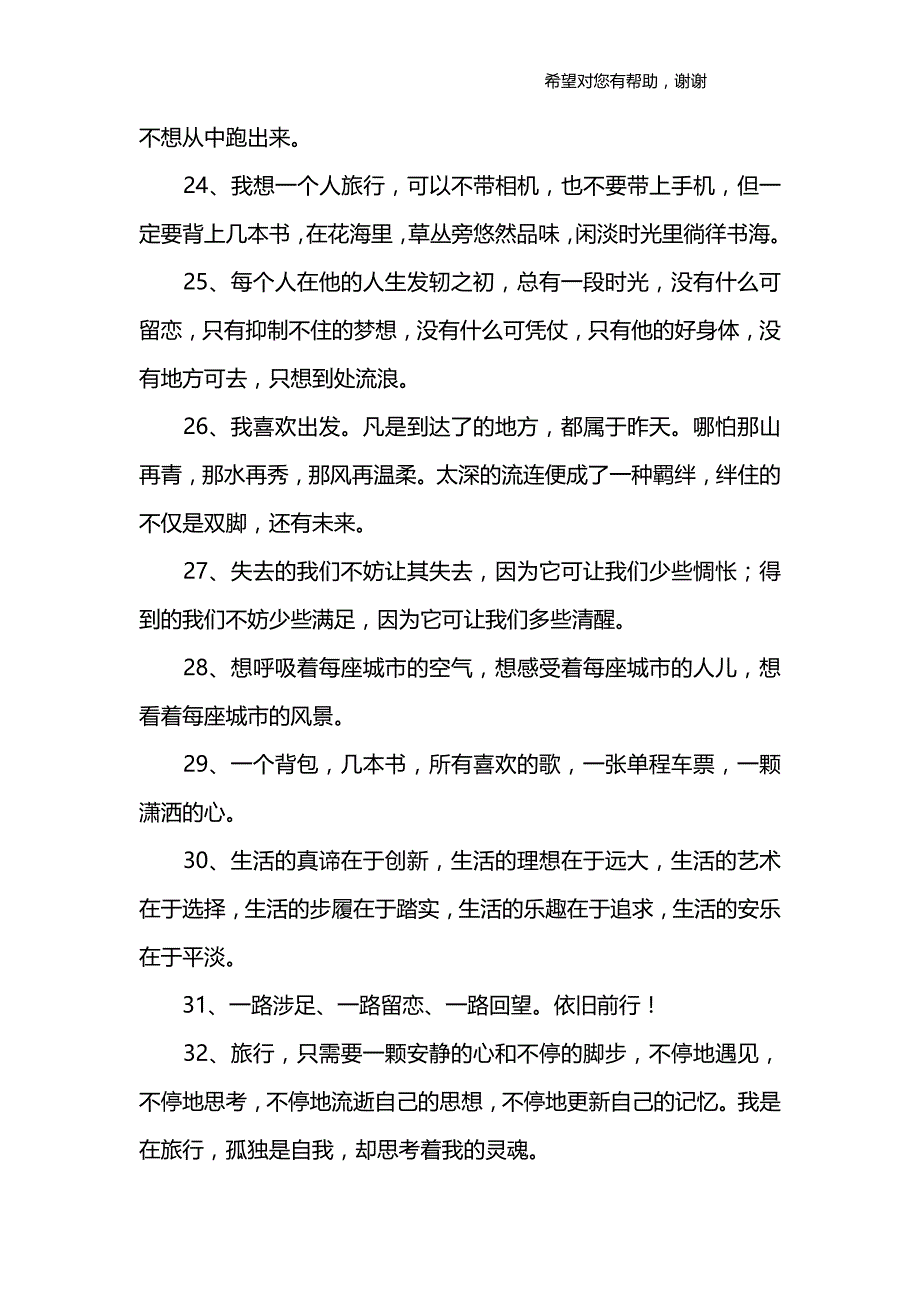 描写出去旅游的句子_第4页