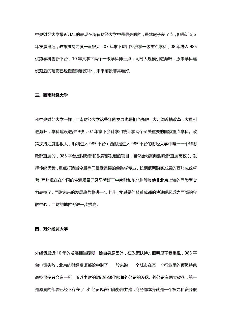 一线财经大学的格局及未来发展趋势._第2页