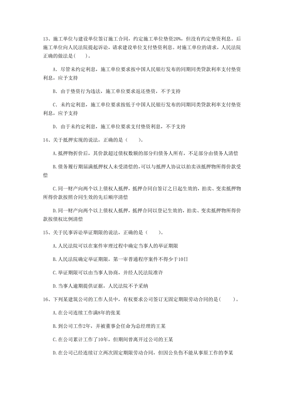 2020年一级建造师《建设工程法规及相关知识》模拟考试a卷 （附解析）_第4页