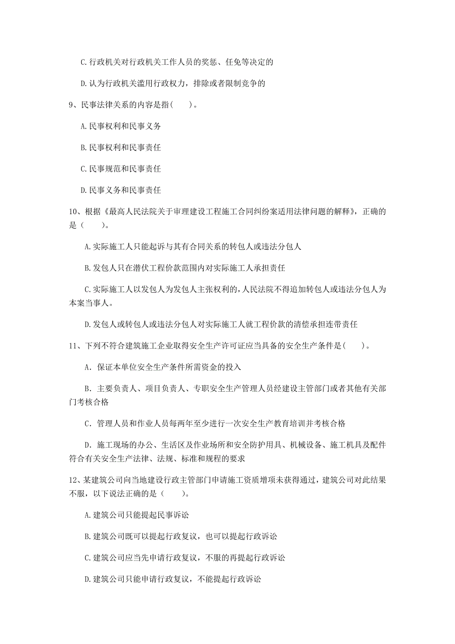 2020年国家注册一级建造师《建设工程法规及相关知识》模拟真题b卷 含答案_第3页