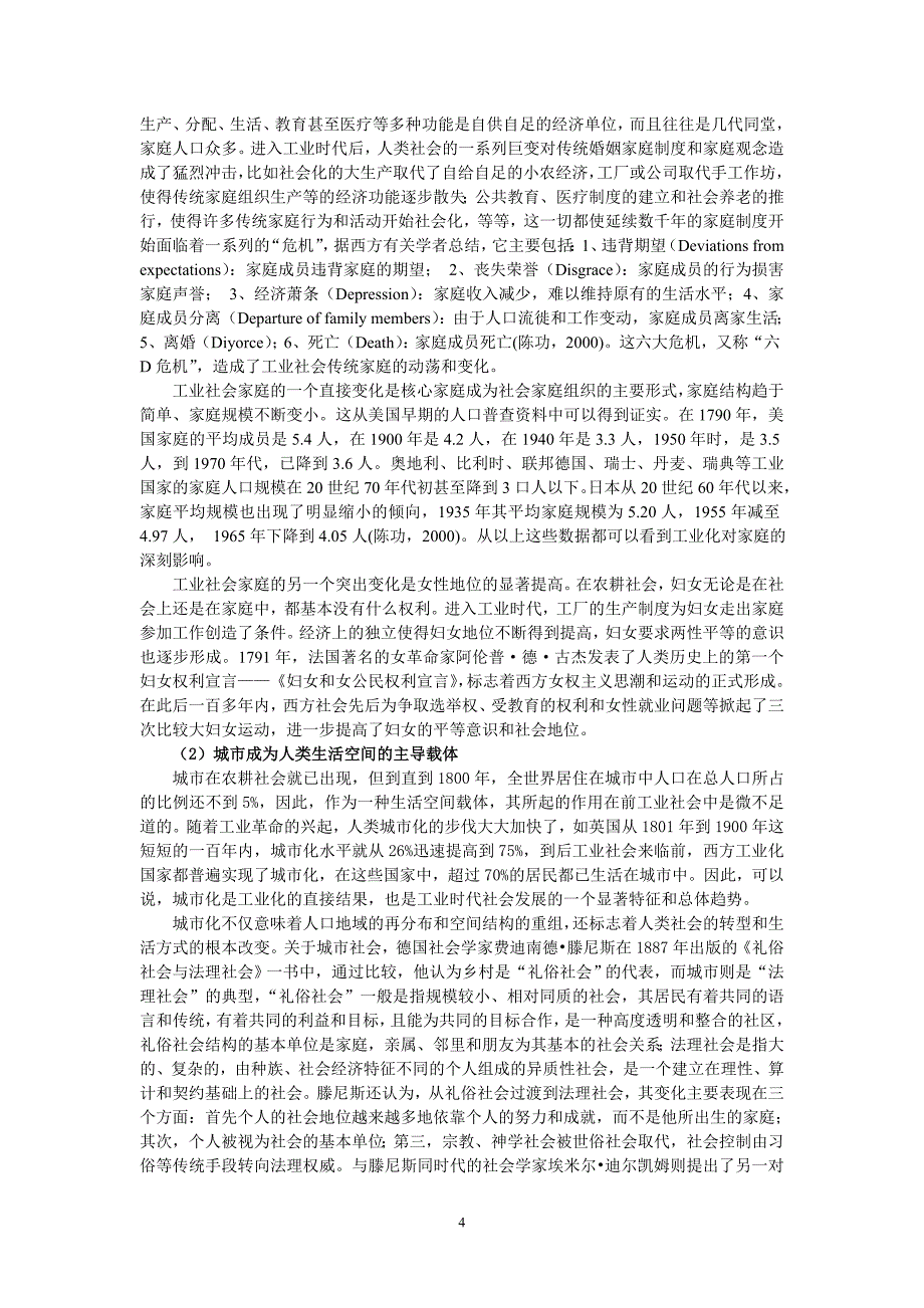 六、工业时代人类的生活空间图式_第4页