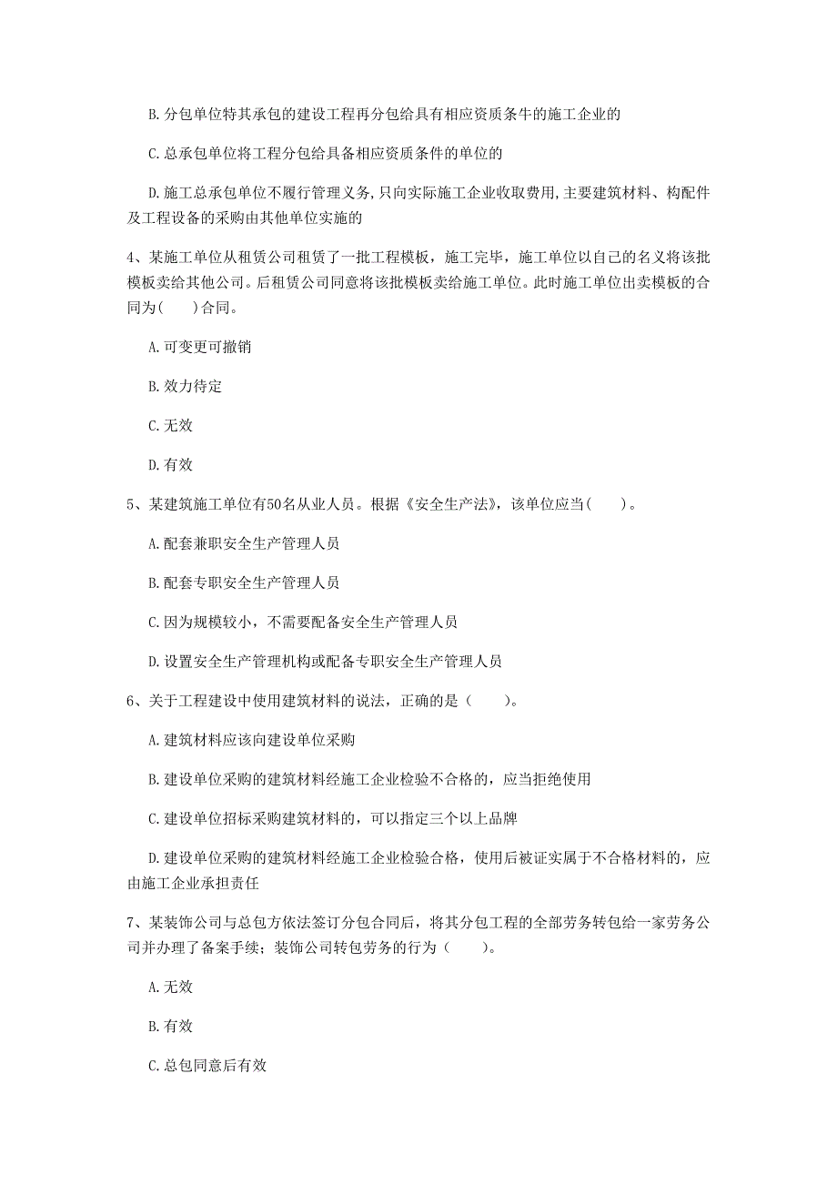 国家2020年注册一级建造师《建设工程法规及相关知识》模拟真题（ii卷） 附答案_第2页