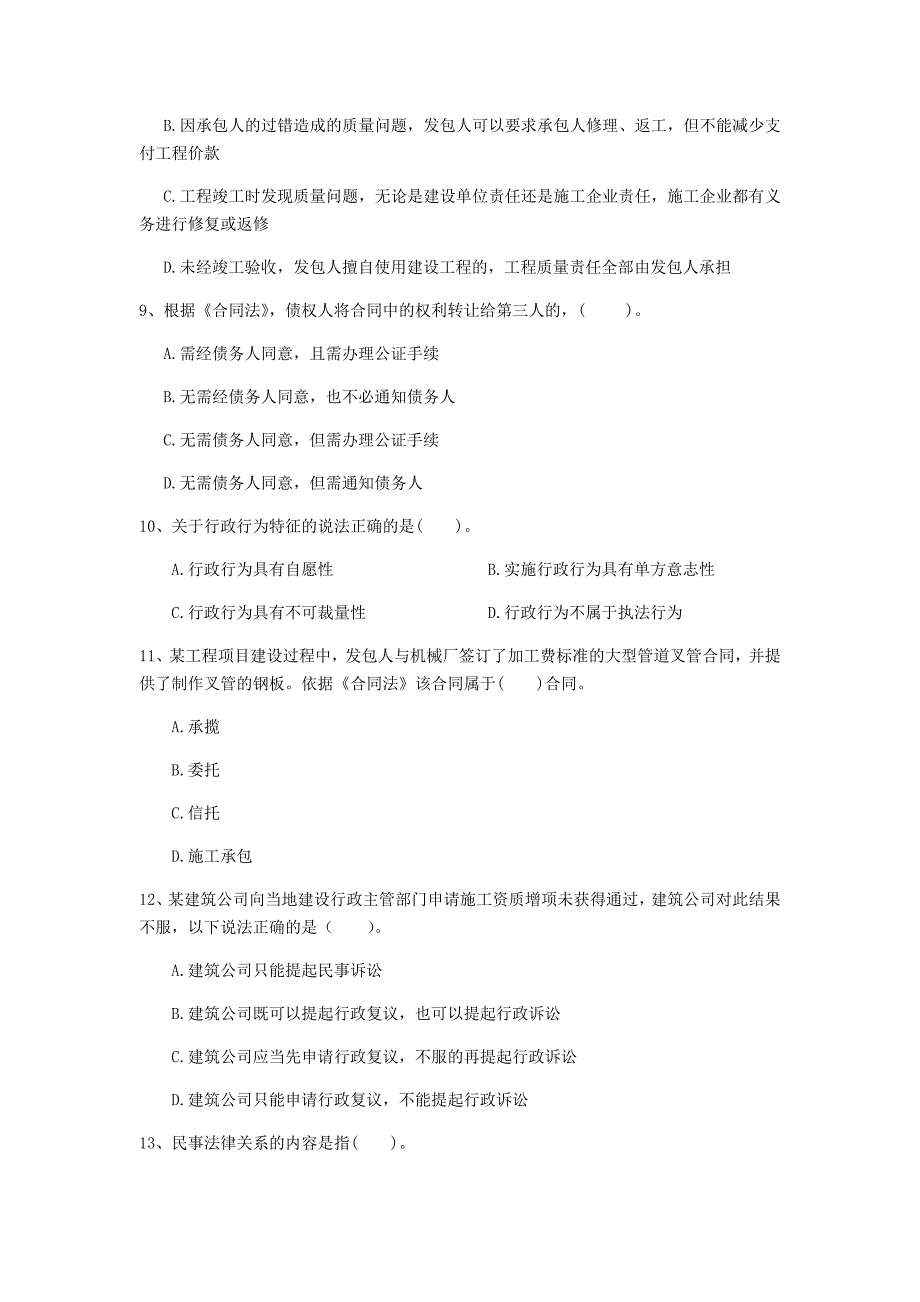 安顺市一级建造师《建设工程法规及相关知识》模拟考试d卷 含答案_第3页