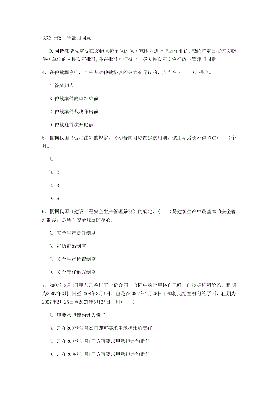 2019年国家注册一级建造师《建设工程法规及相关知识》试题c卷 （附解析）_第2页