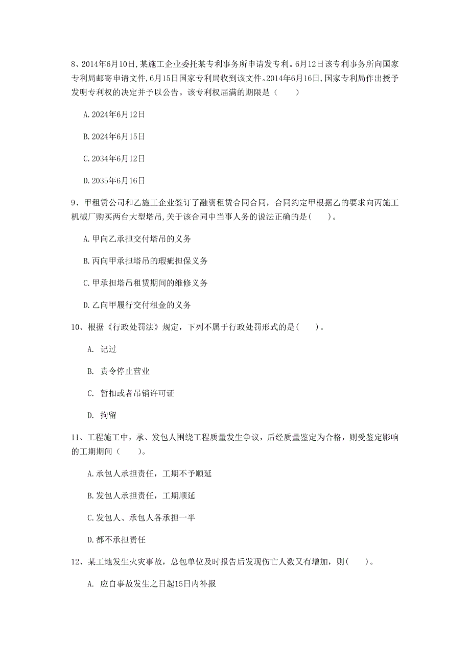 2019年国家注册一级建造师《建设工程法规及相关知识》试题c卷 （附解析）_第3页