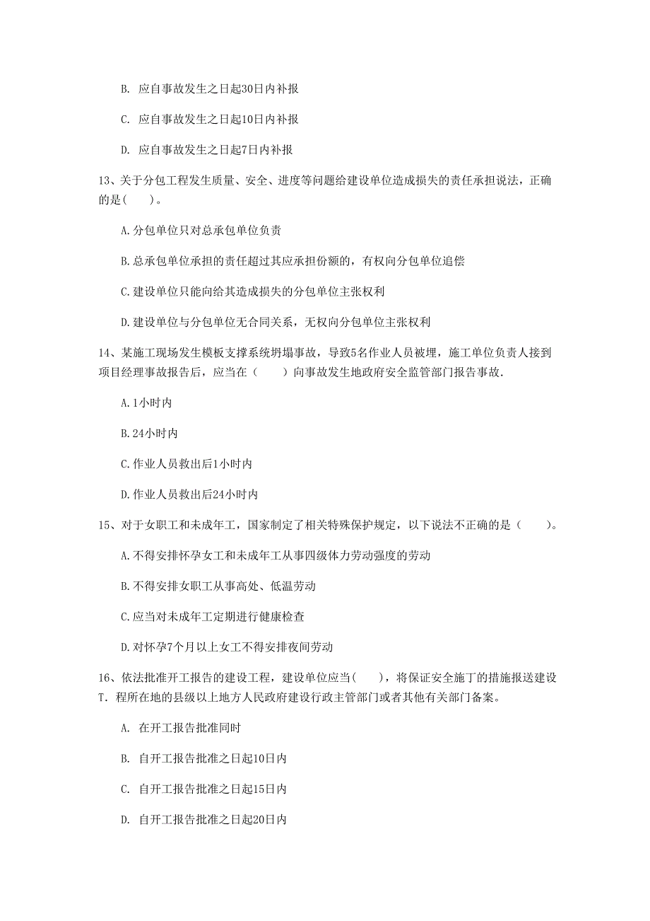 2019年国家注册一级建造师《建设工程法规及相关知识》试题c卷 （附解析）_第4页