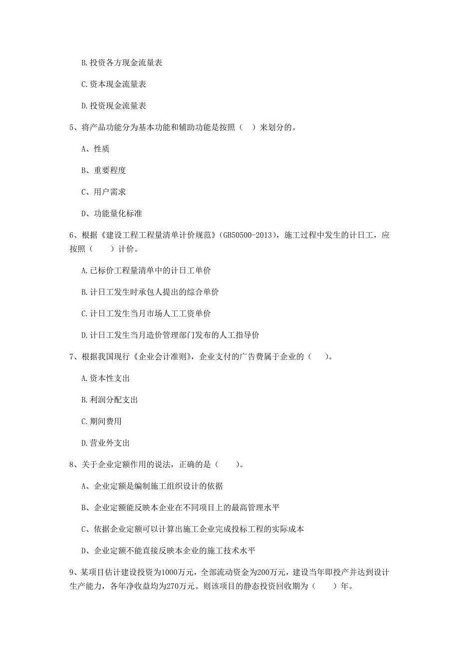 锦州市一级建造师《建设工程经济》测试题 （附解析）_第2页