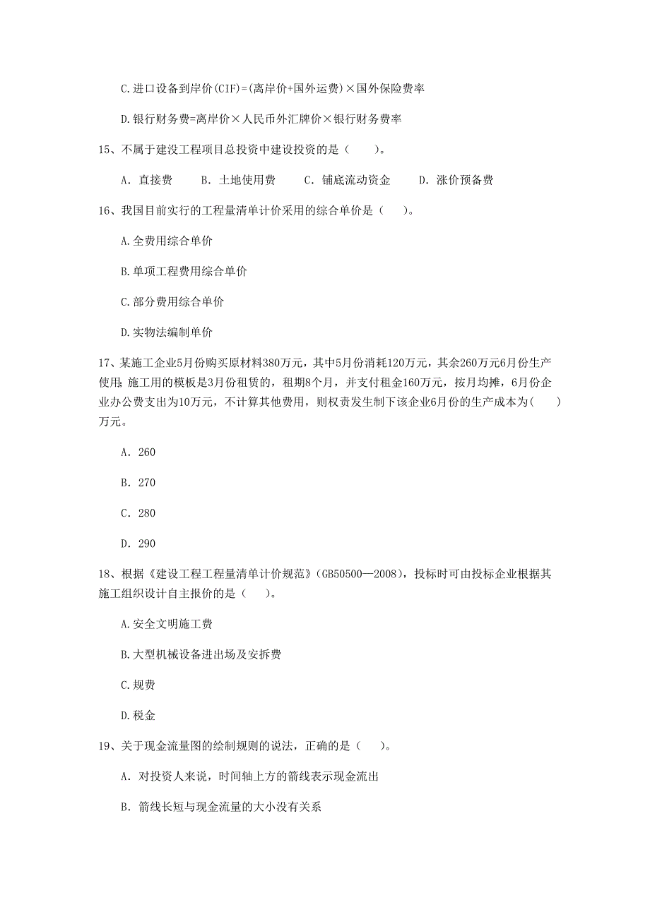 锦州市一级建造师《建设工程经济》测试题 （附解析）_第4页