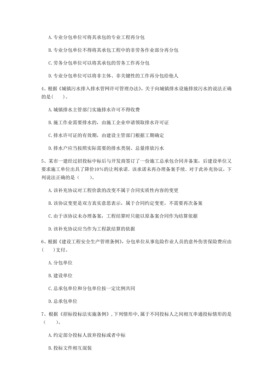 2019年国家注册一级建造师《建设工程法规及相关知识》考前检测c卷 （附答案）_第2页