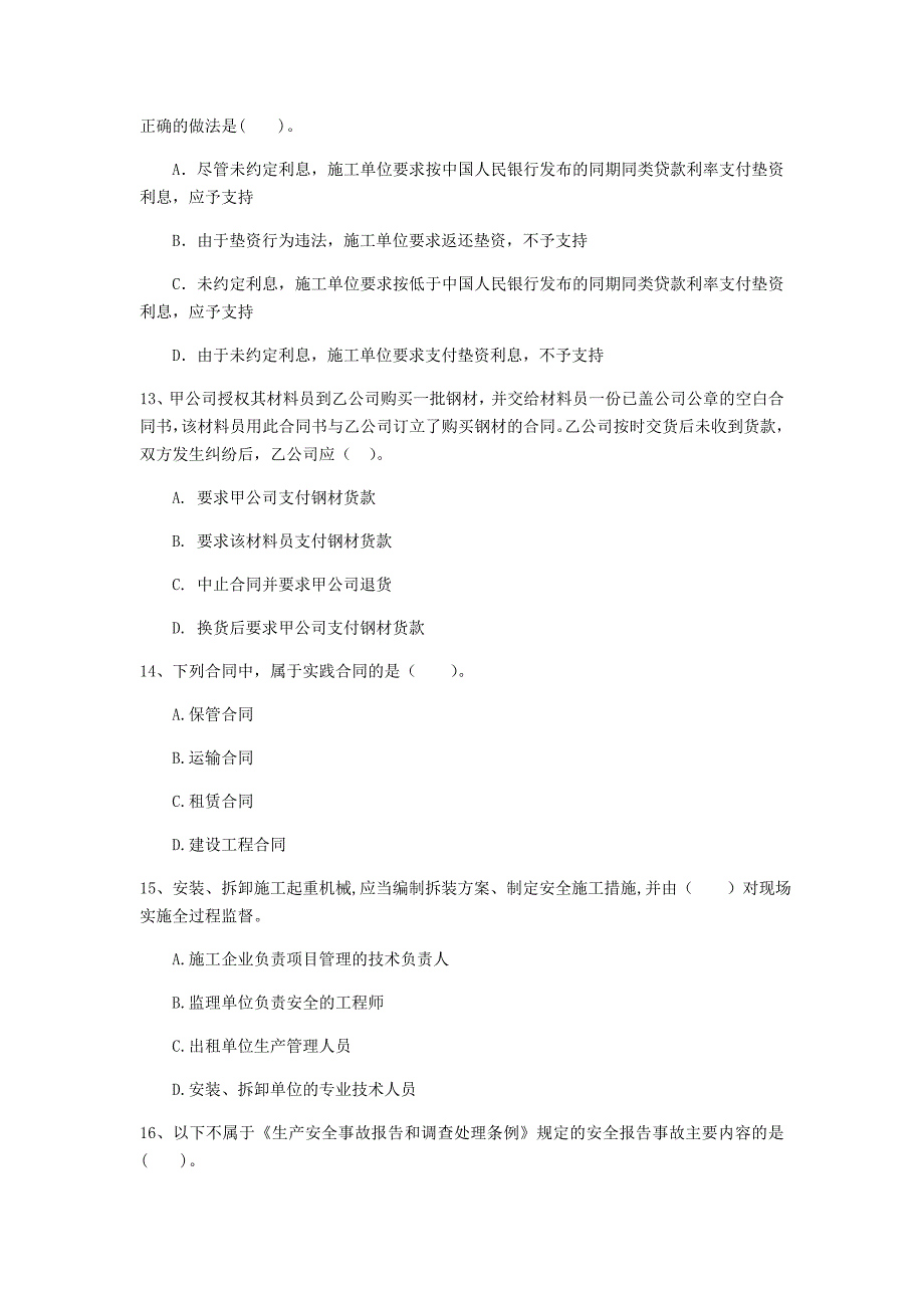 2019年国家注册一级建造师《建设工程法规及相关知识》考前检测c卷 （附答案）_第4页