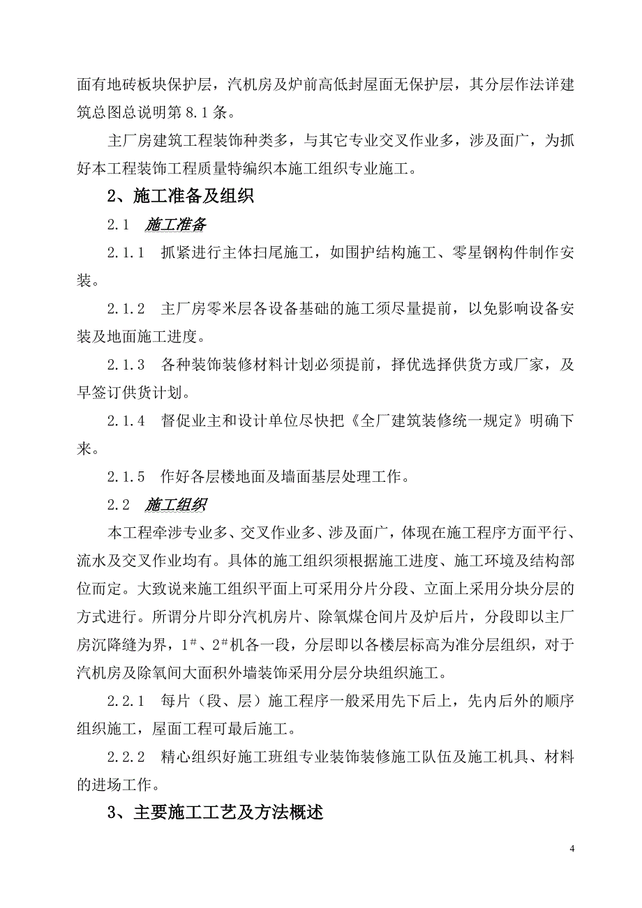 主厂房建筑工程分析._第4页