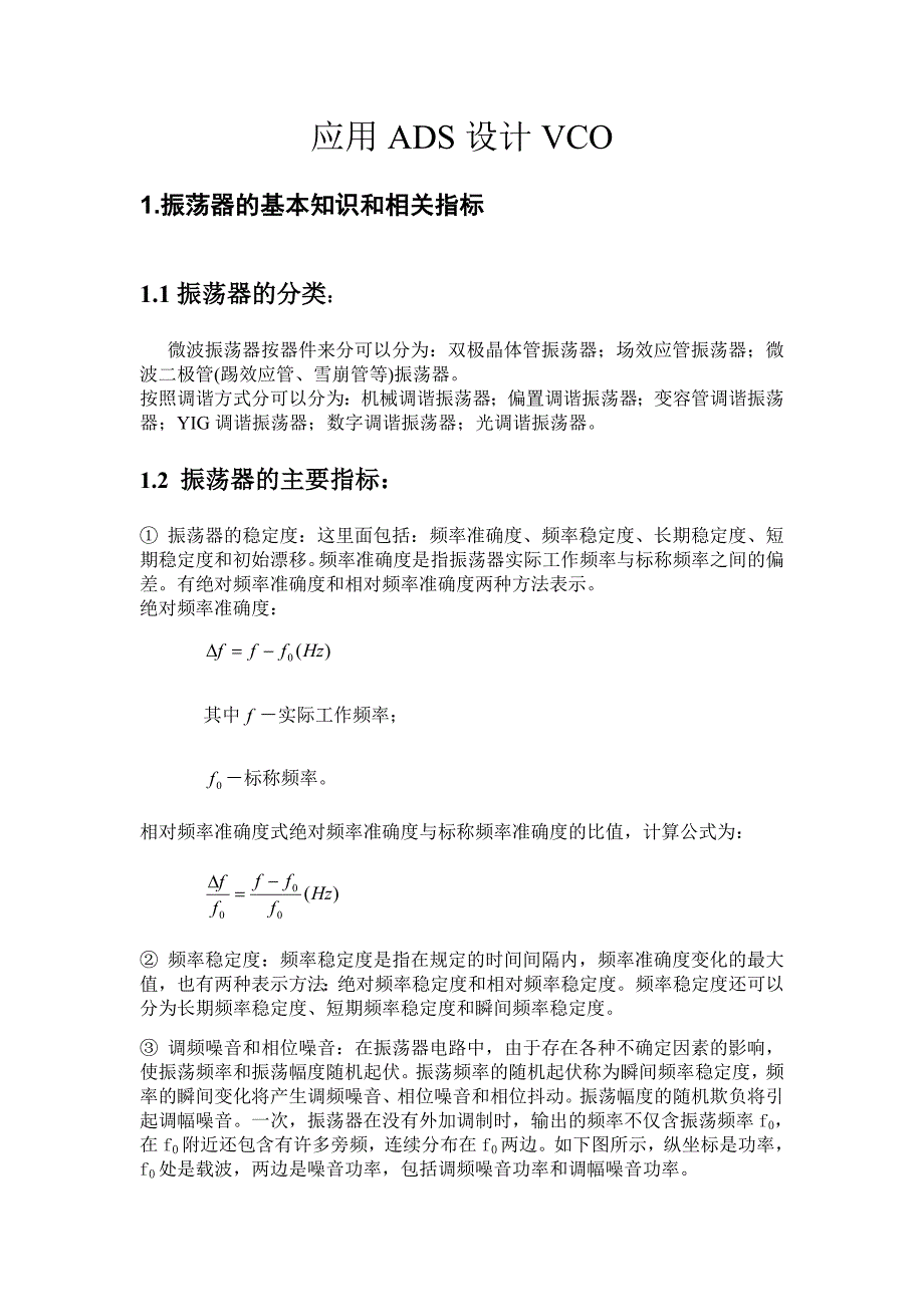 ref.8-13应用ads设计vco_第1页