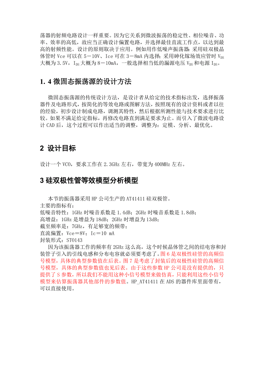 ref.8-13应用ads设计vco_第4页