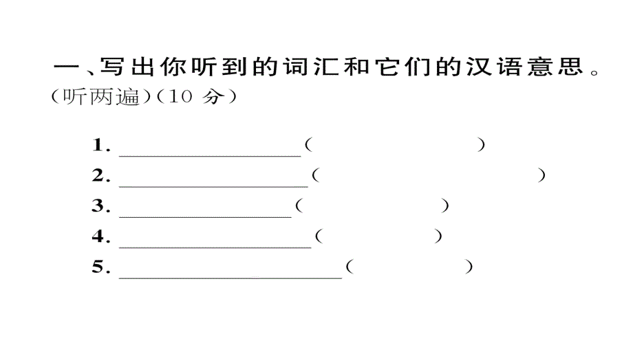 六年级下册英语习题课件-units 7-9达标测试卷 湘少版_第3页