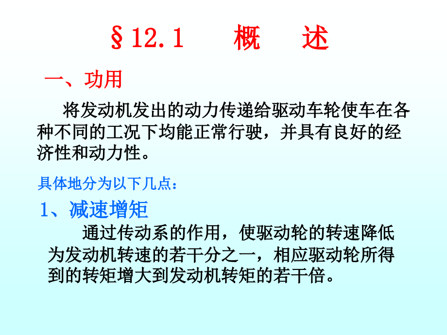 汽车构造 传动系汇总_第2页