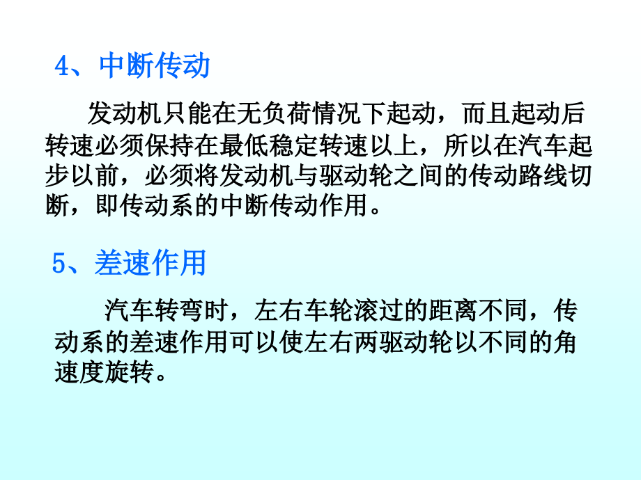 汽车构造 传动系汇总_第4页