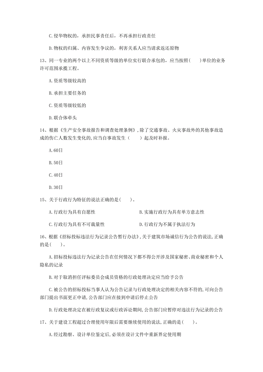 云南省注册一级建造师《建设工程法规及相关知识》模拟真题d卷 （附解析）_第4页