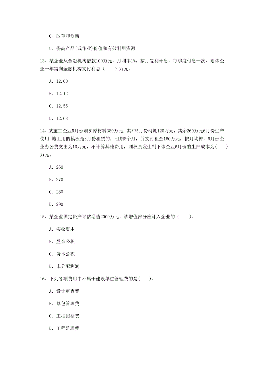 四平市一级建造师《建设工程经济》练习题 附解析_第4页