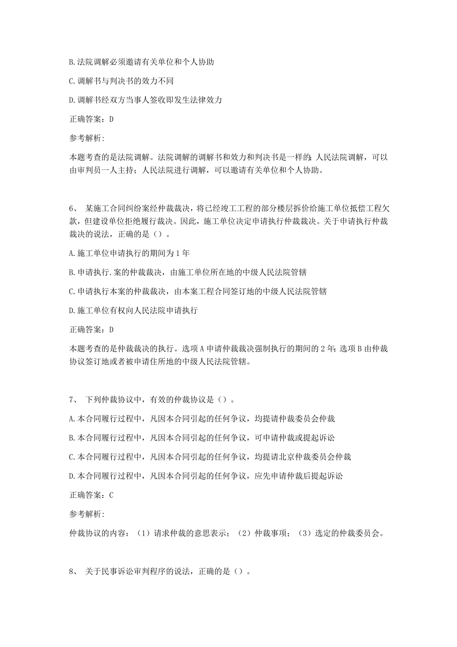 2015年二级建造师《工程法规及相关知识》真题及解析_第3页