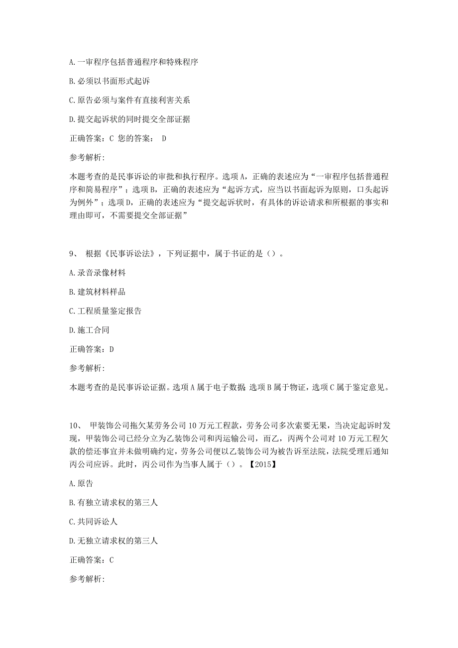 2015年二级建造师《工程法规及相关知识》真题及解析_第4页