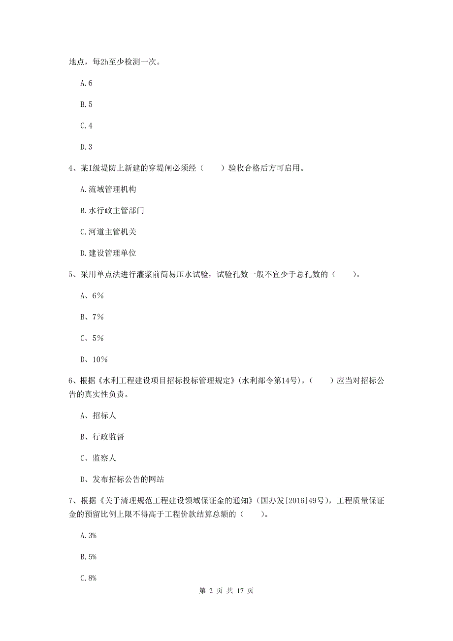 2020年国家一级建造师《水利水电工程管理与实务》综合练习a卷 附解析_第2页