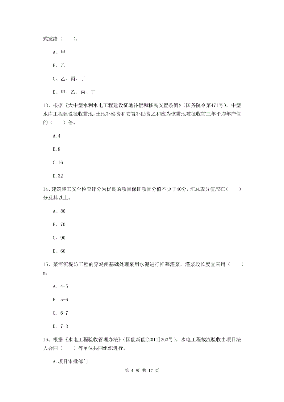 2020年国家一级建造师《水利水电工程管理与实务》综合练习a卷 附解析_第4页