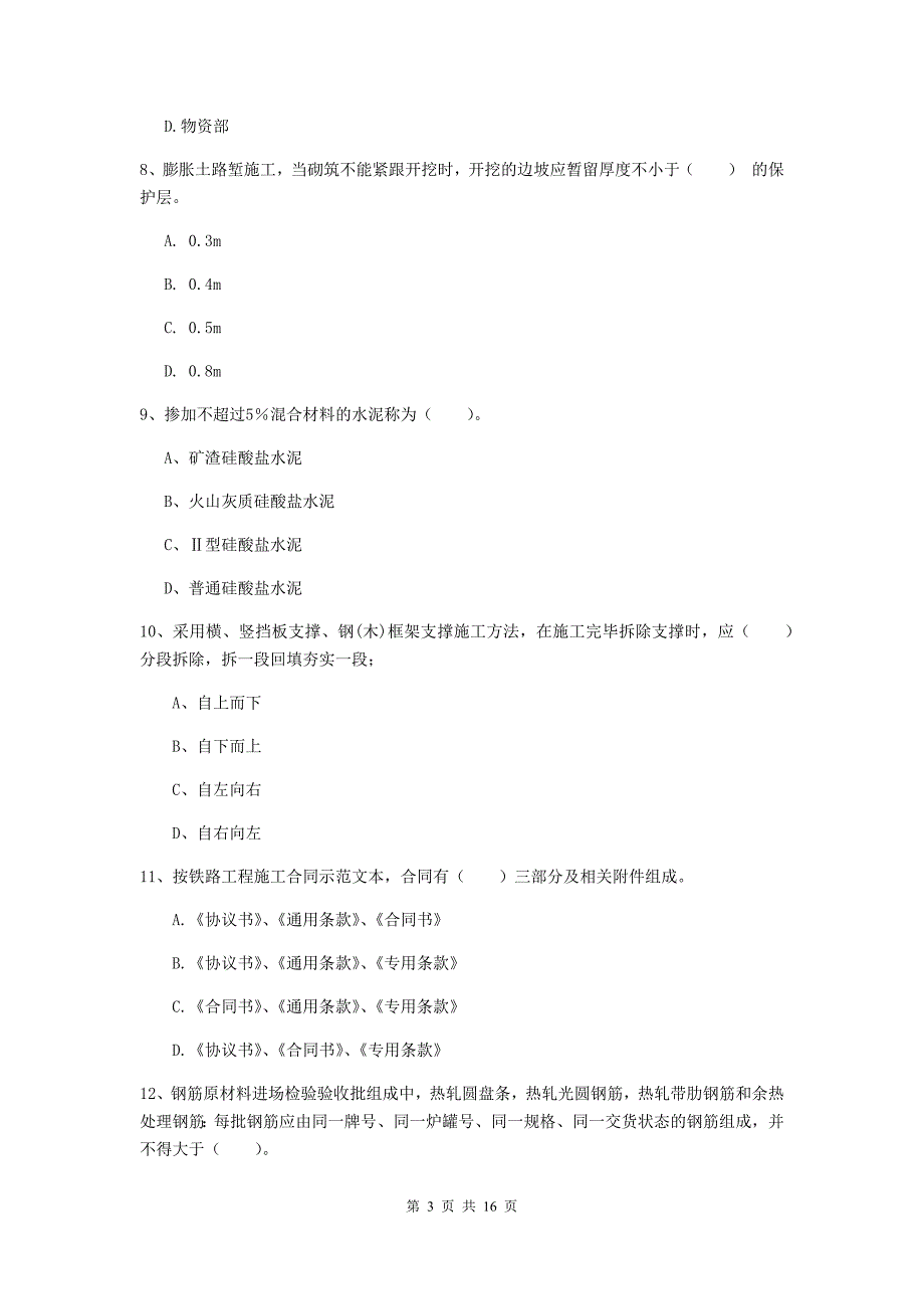 2019年一级建造师《铁路工程管理与实务》真题d卷 含答案_第3页