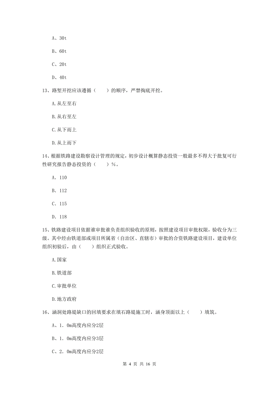 2019年一级建造师《铁路工程管理与实务》真题d卷 含答案_第4页