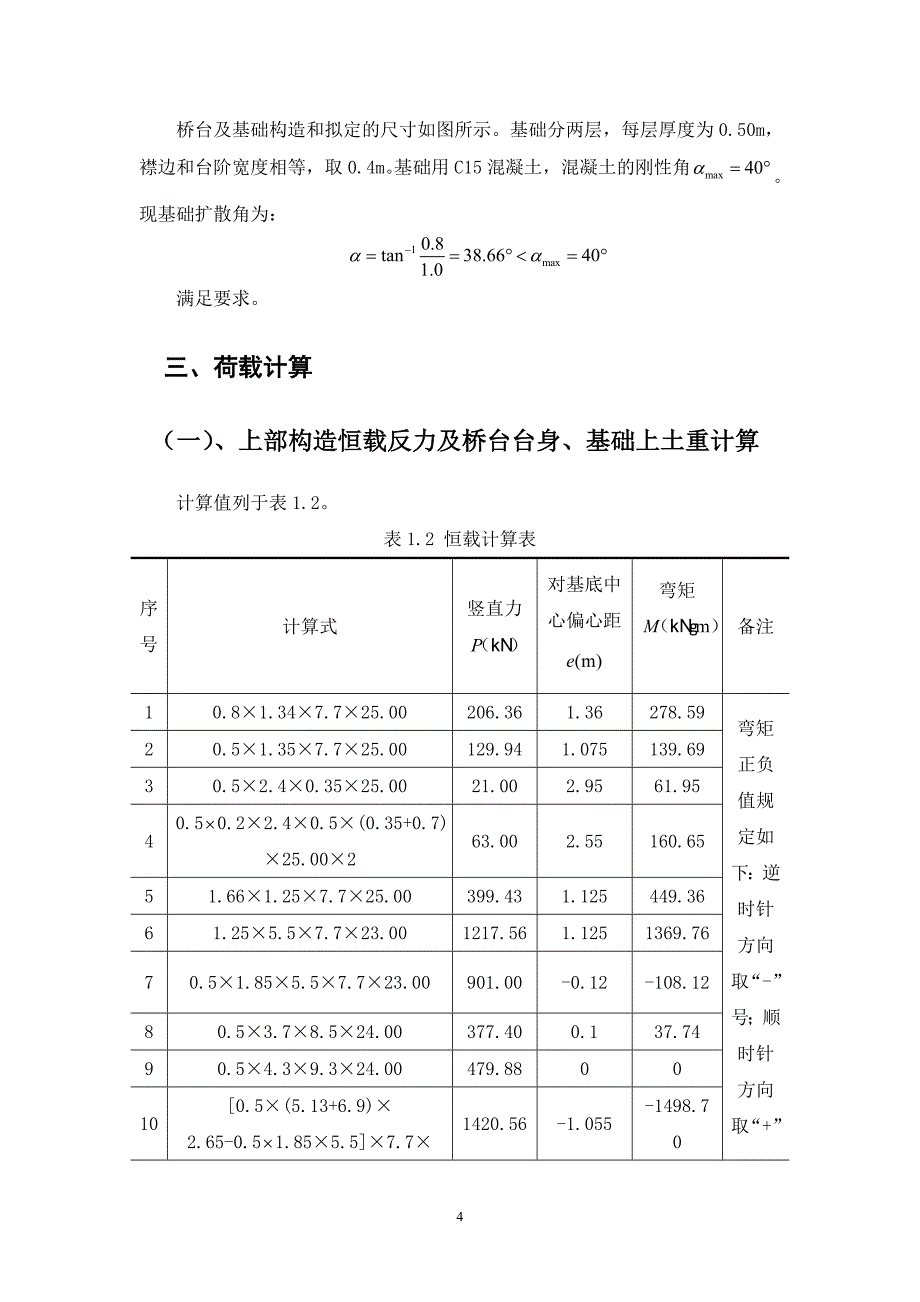 刚性扩大基础._第4页