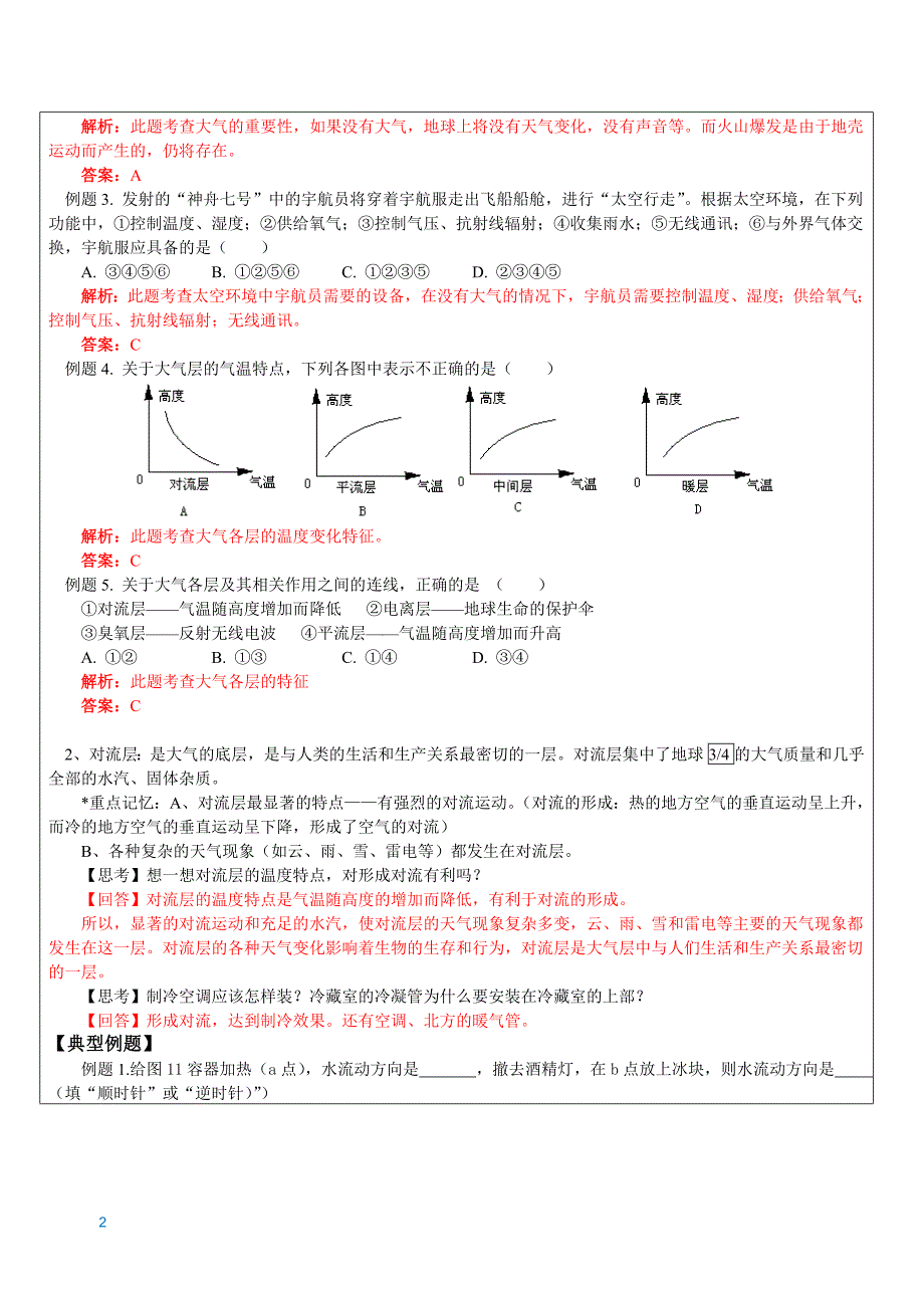 初二科学-八上期末复习3第二、三章期末复习._第2页