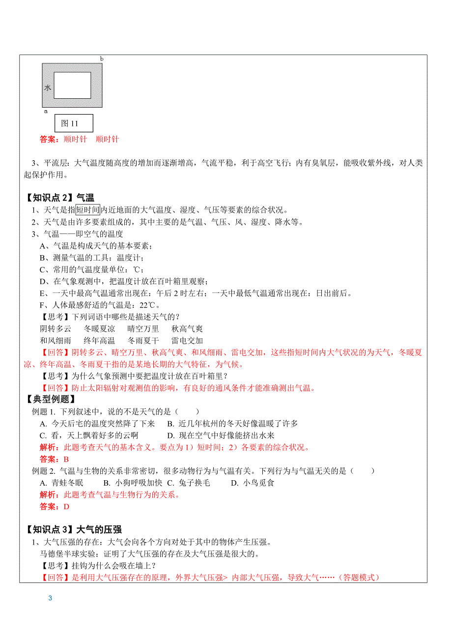 初二科学-八上期末复习3第二、三章期末复习._第3页