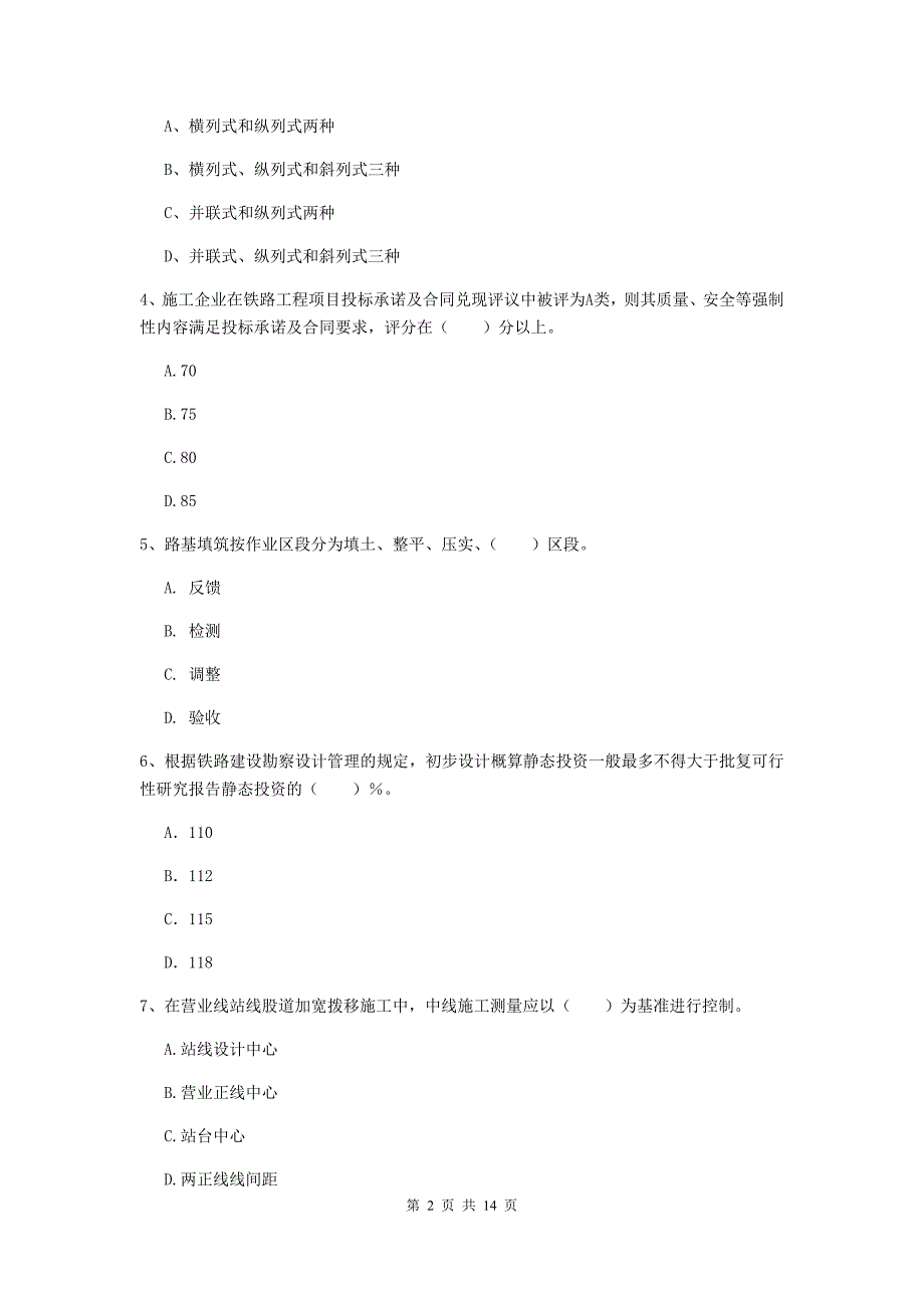 梧州市一级建造师《铁路工程管理与实务》模拟考试d卷 附答案_第2页