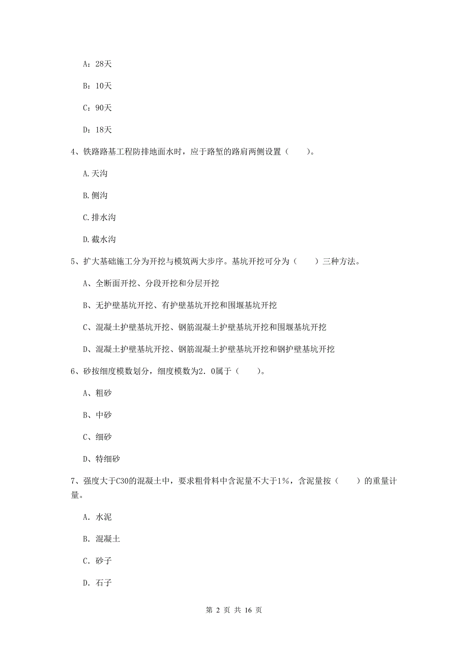 2019年一级建造师《铁路工程管理与实务》模拟试题（i卷） 含答案_第2页