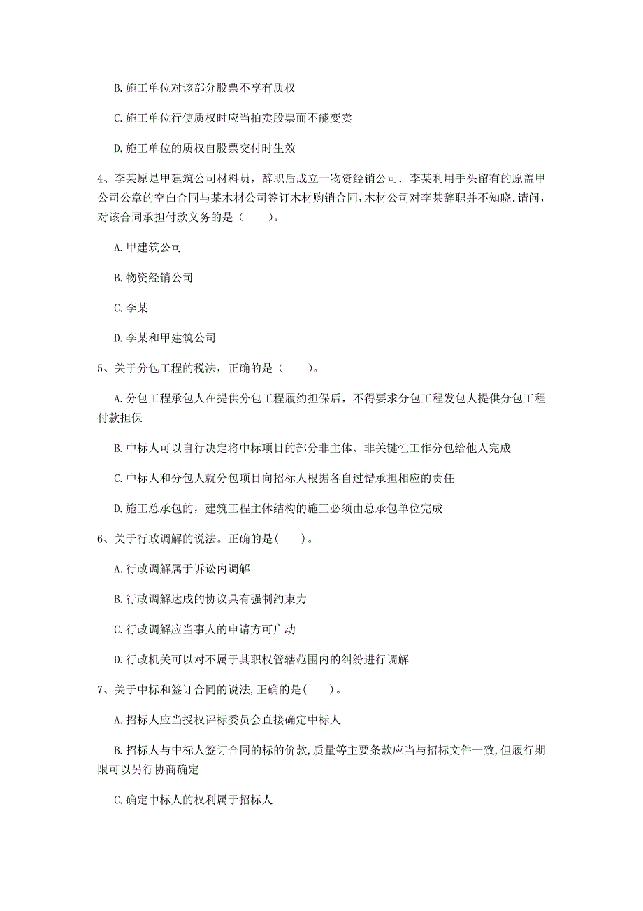 山西省注册一级建造师《建设工程法规及相关知识》检测题d卷 （附解析）_第2页