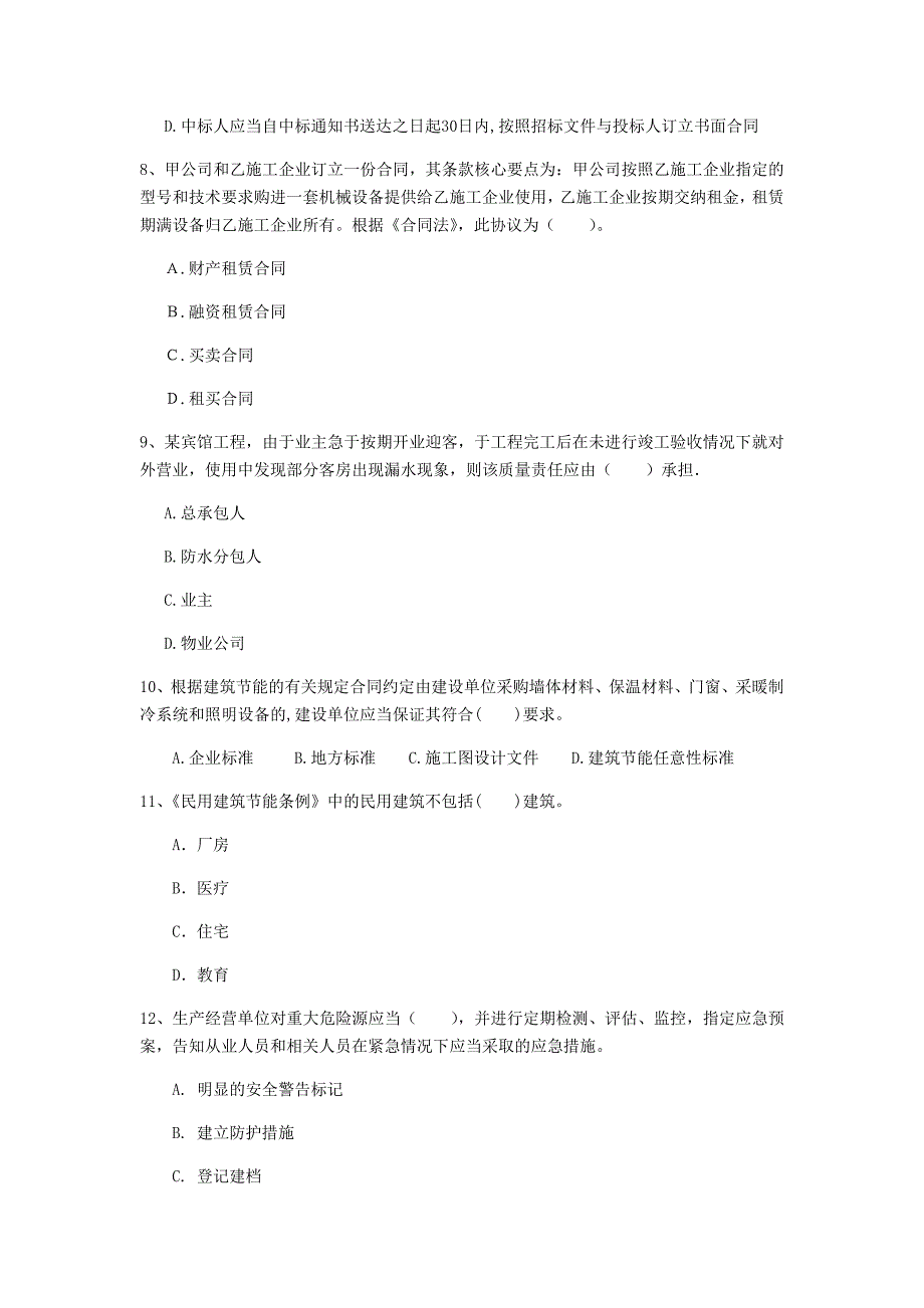 山西省注册一级建造师《建设工程法规及相关知识》检测题d卷 （附解析）_第3页