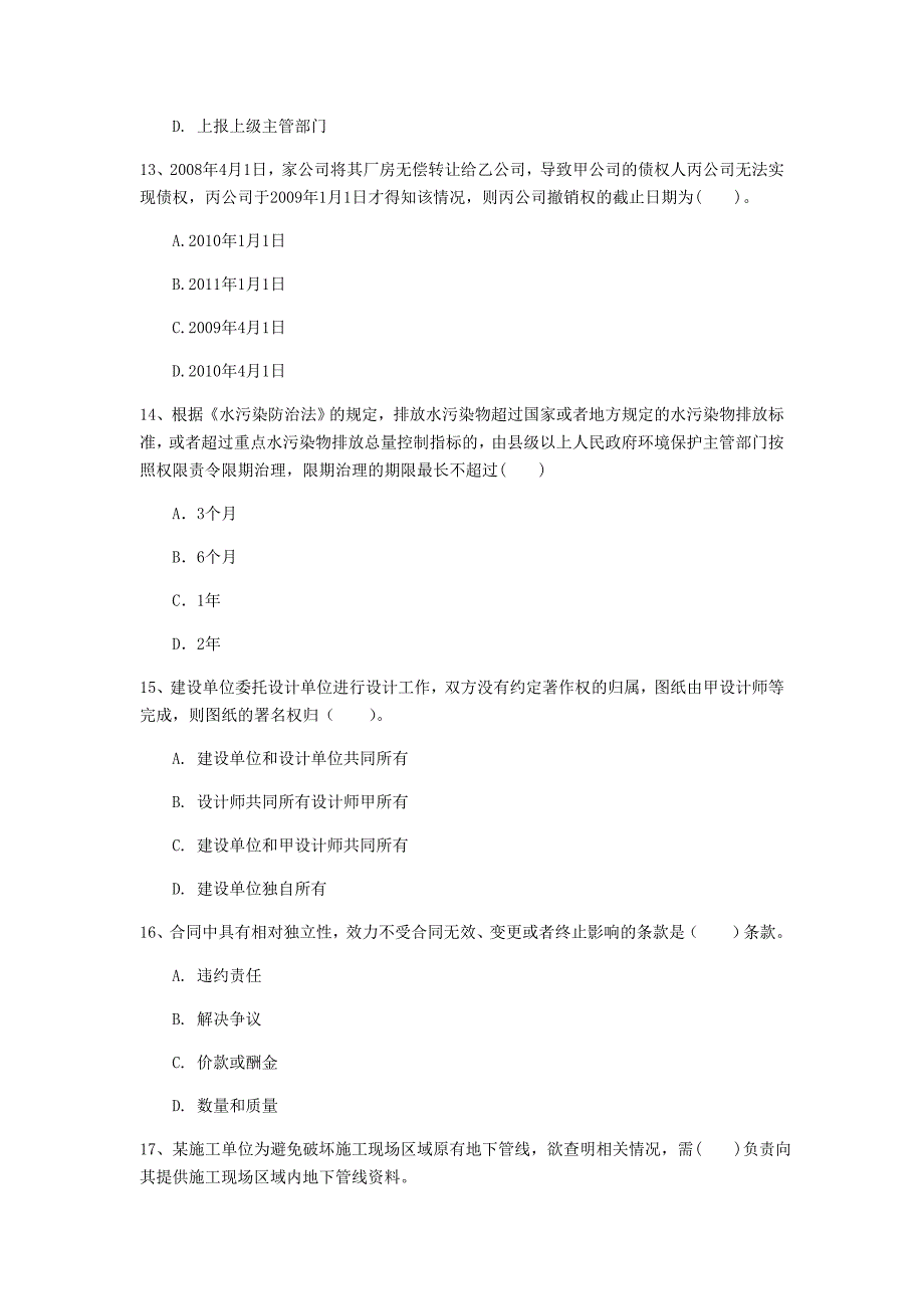 山西省注册一级建造师《建设工程法规及相关知识》检测题d卷 （附解析）_第4页