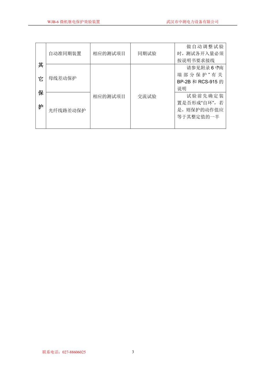 wjb-6微机继电保护说明书_第4页