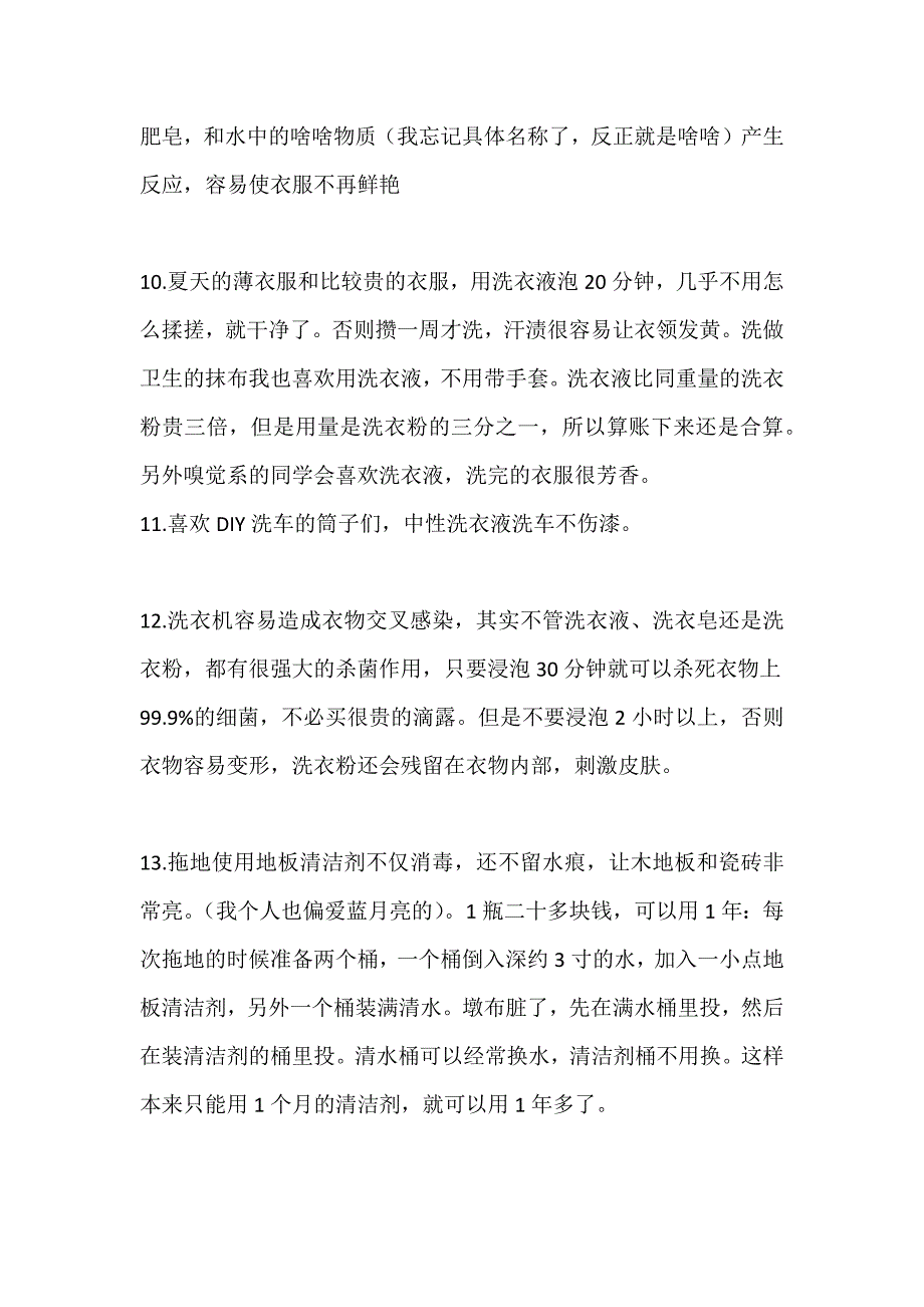 超级实用的66条生活常识汇总_第3页