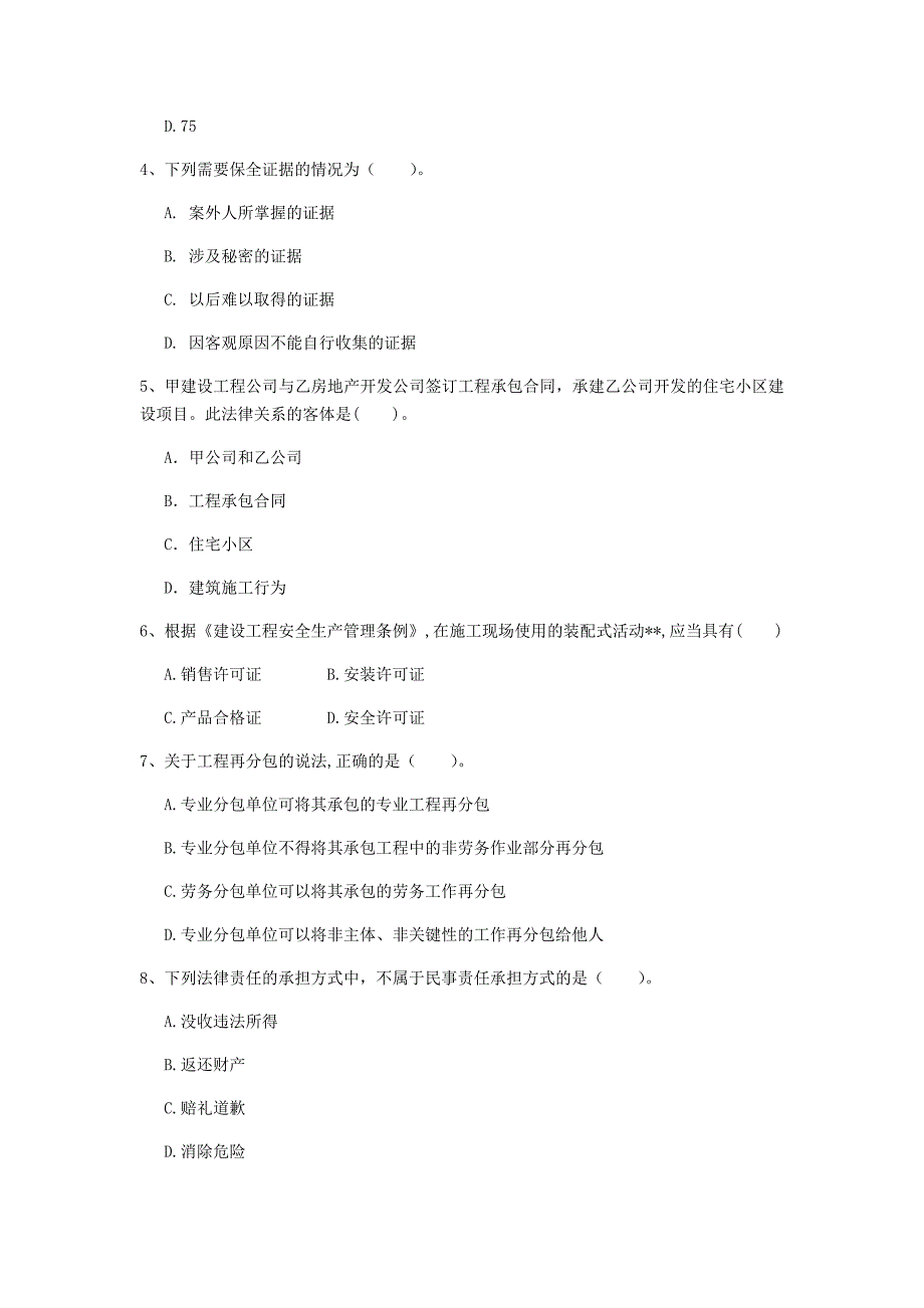 上饶市一级建造师《建设工程法规及相关知识》试卷b卷 含答案_第2页