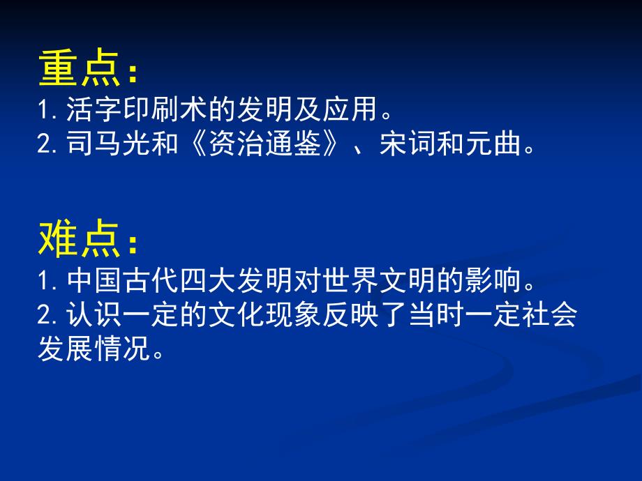 第13、14课_灿烂的宋元文化_第4页