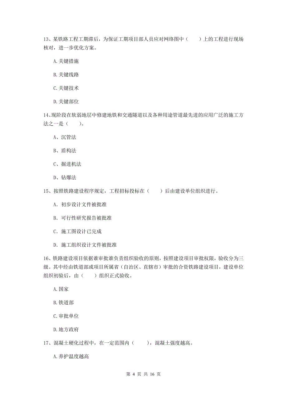 和田地区一级建造师《铁路工程管理与实务》综合检测d卷 附答案_第4页