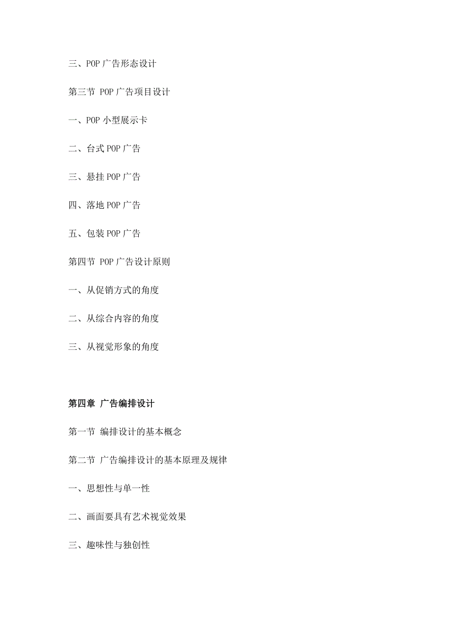 平面广告设计课程教案_第4页