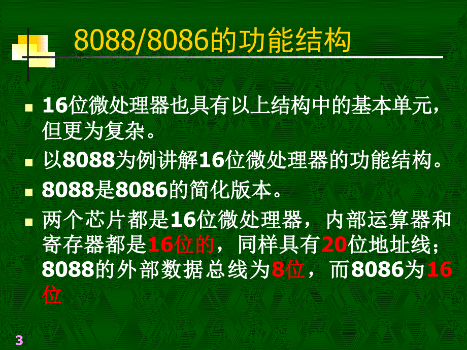 微机原理2-1：8088cpu内部结构、寄存器组、存储器组织_第3页