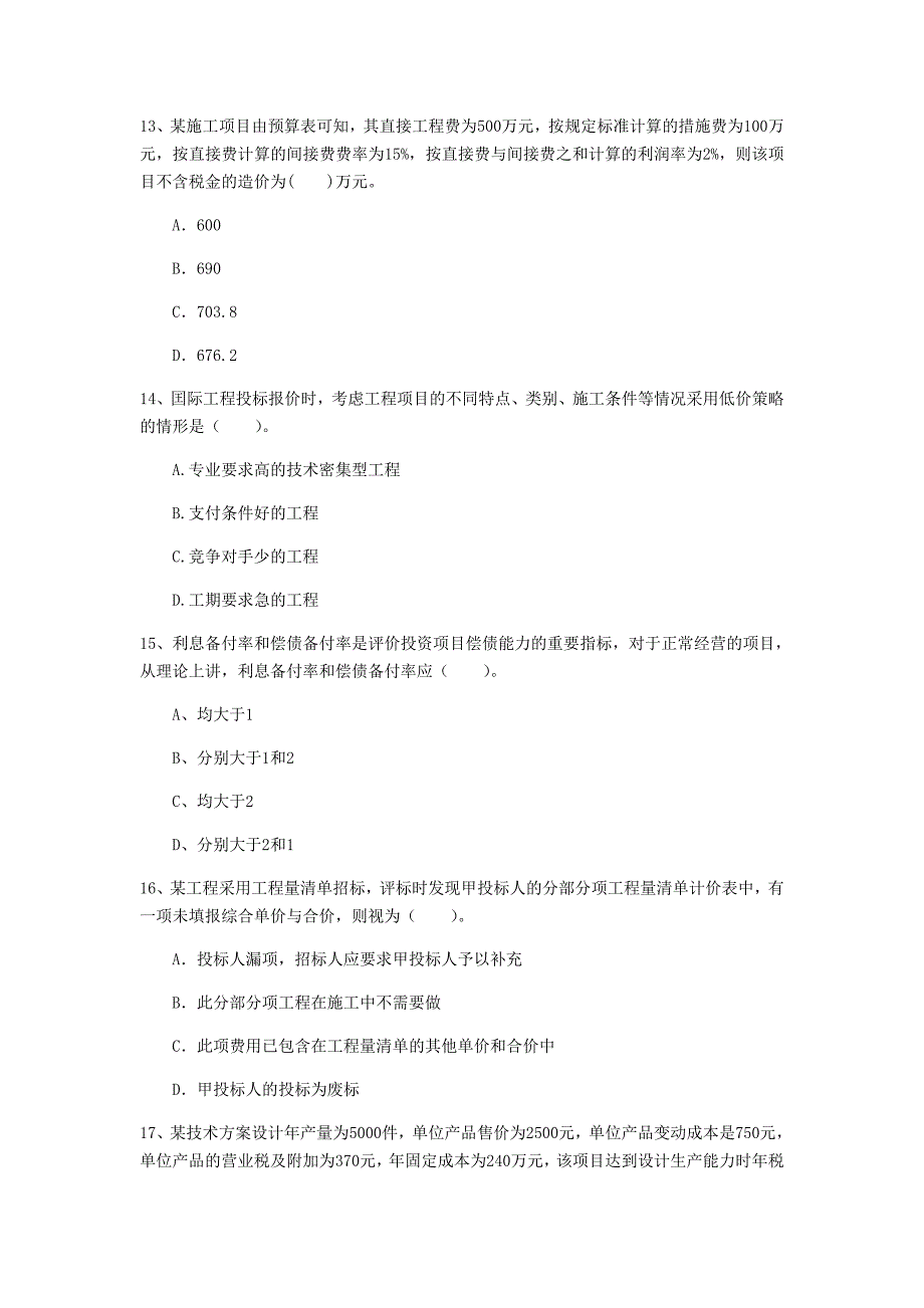 黄山市一级建造师《建设工程经济》考前检测 附解析_第4页