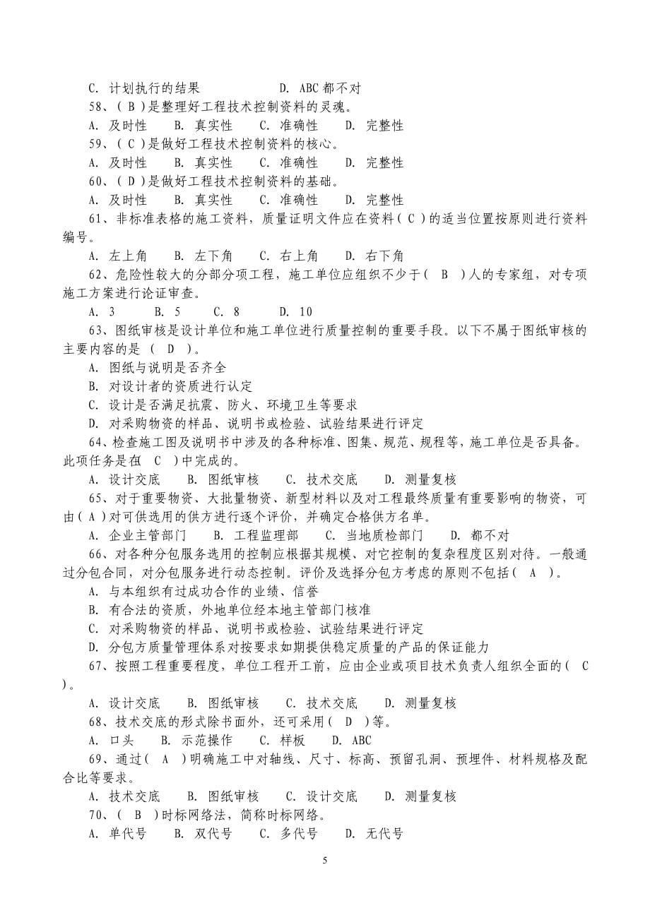 标准员题(带答案)汇总_第5页