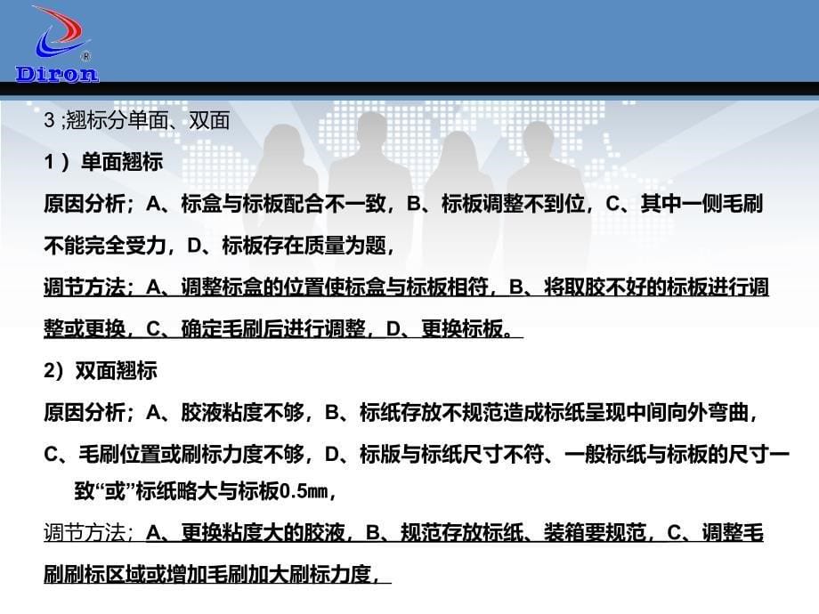 三、贴标机缺陷产生的原因分析_第5页