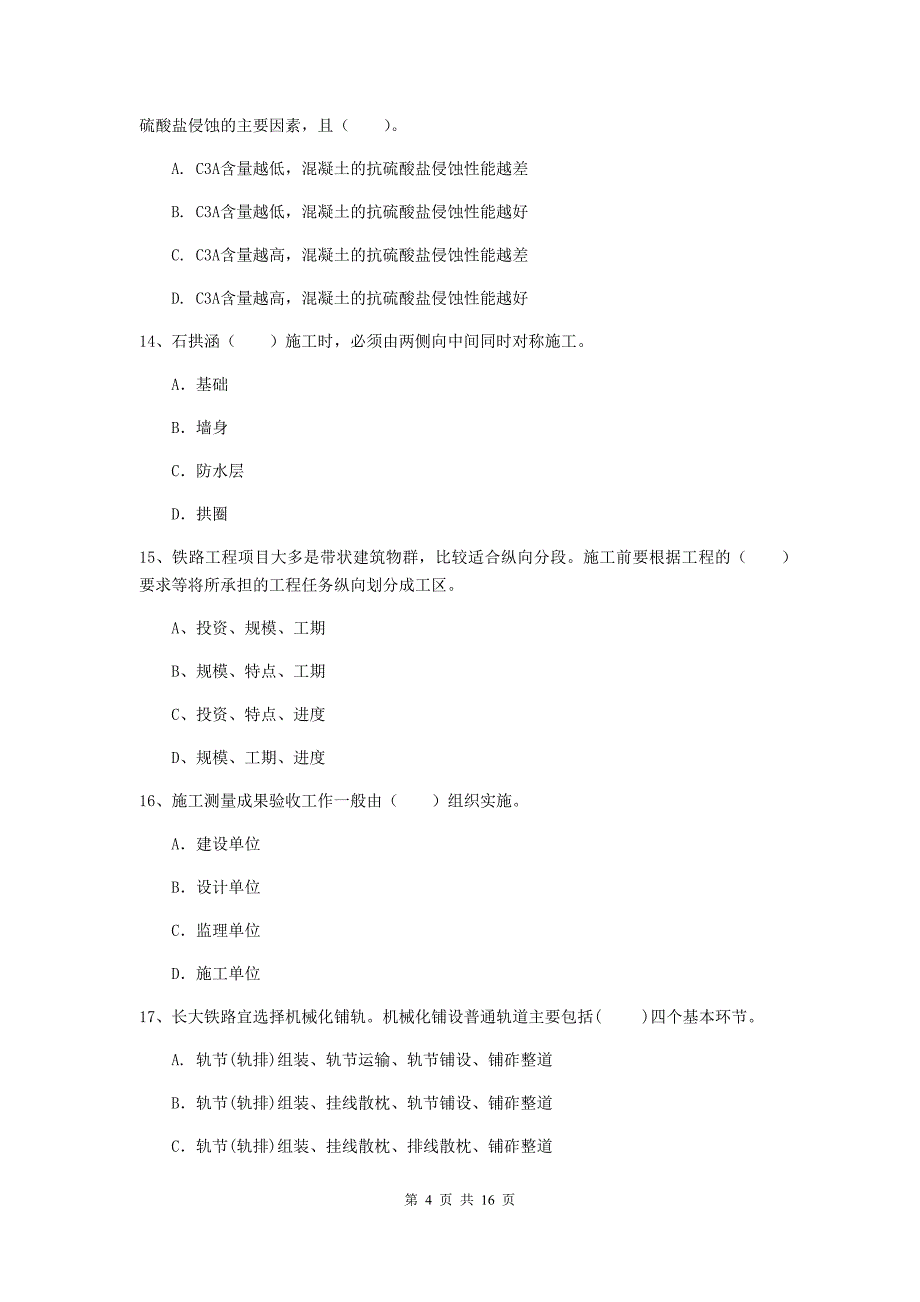 株洲市一级建造师《铁路工程管理与实务》真题a卷 附答案_第4页