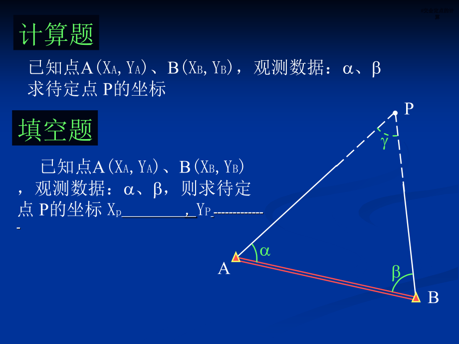 《测量学》总复习2012土木_第3页