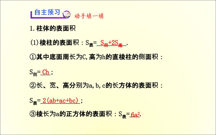 人教版数学必修二1.3球的体积和表面积_第3页